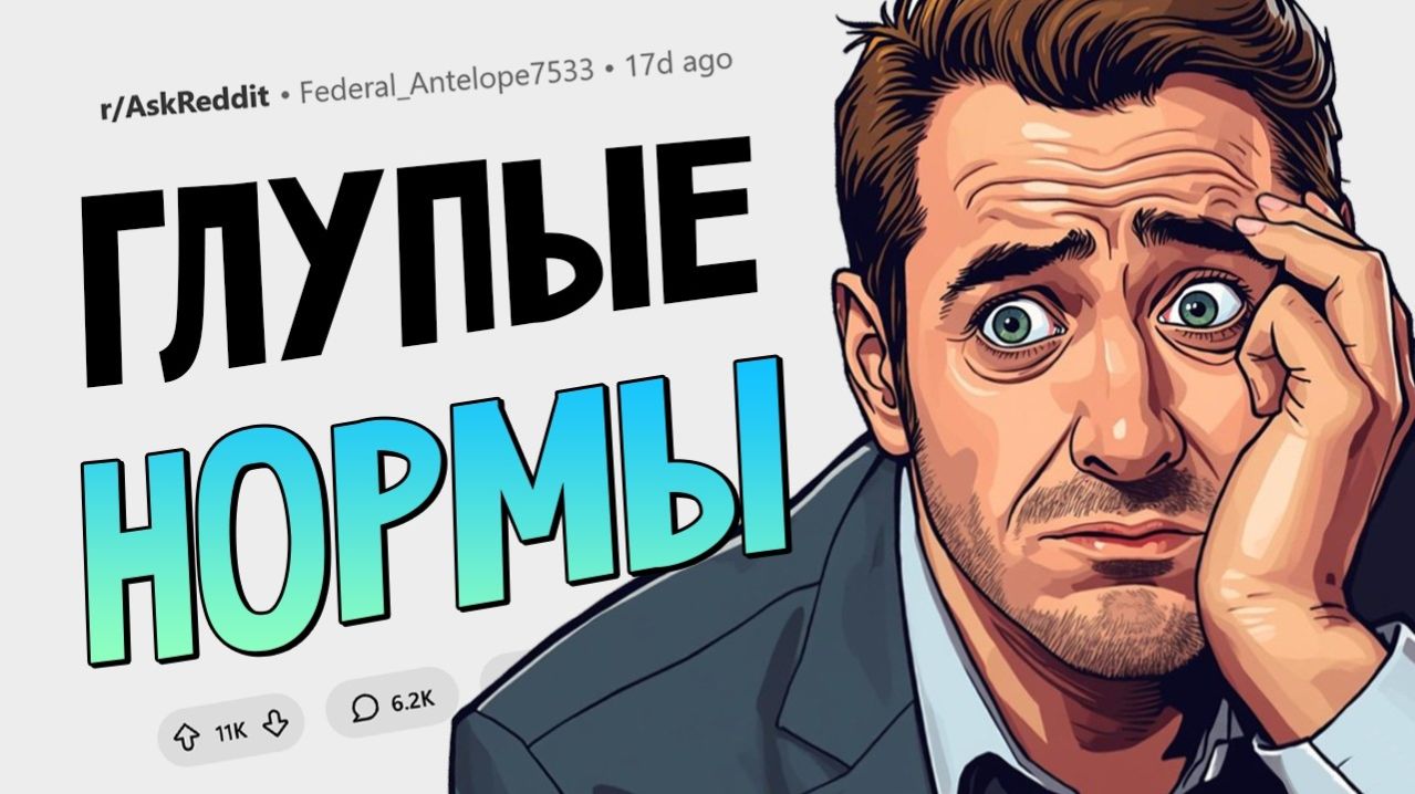 Эти социальные нормы должны полностью исчезнуть