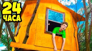 24 Часа в ДОМИКЕ НА ДЕРЕВЕ! *За Нами Следят* ВЛАД А4 БУМАГА