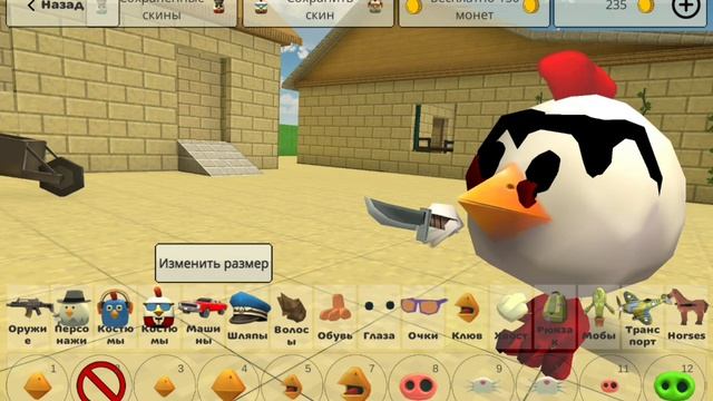 Как сделать скин чикен монстра в чикен Ган.