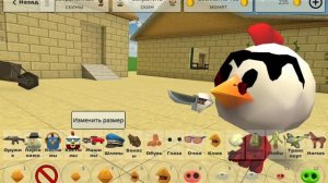 Как сделать скин чикен монстра в чикен Ган.