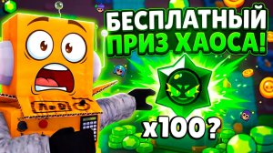 Я СПАС БРАВЛ и ПОЛУЧИЛ ЭТО.. НОВОЕ ЗАДАНИЕ РАЗРАБОТЧИКОВ в BRAWL STARS
