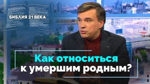Бытие, 23 глава. Смерть Сарры и покупка пещеры для погребения | Библия 21-го века