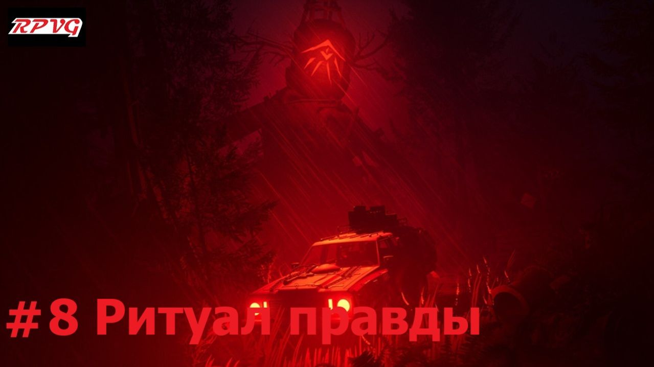 Прохождение Pacific Drive: Whispers in the Woods - Серия 8: Ритуал правды