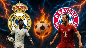 Бавария-Реал мадрид