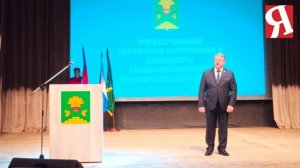Торжественная церемония вступления в должность главы Яшкинского муниципального округа