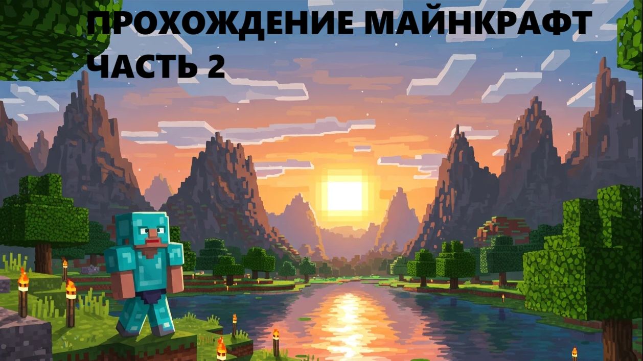 ДОБЫЧА РУД МАЙНКРАФТ ПРОХОЖДЕНИЕ ЧАСТЬ 2