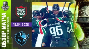 АК БАРС - ДИНАМО МИНСК | КХЛ Обзор Кубка Гагарина 2026 | Матч №4 | 15.04.2026