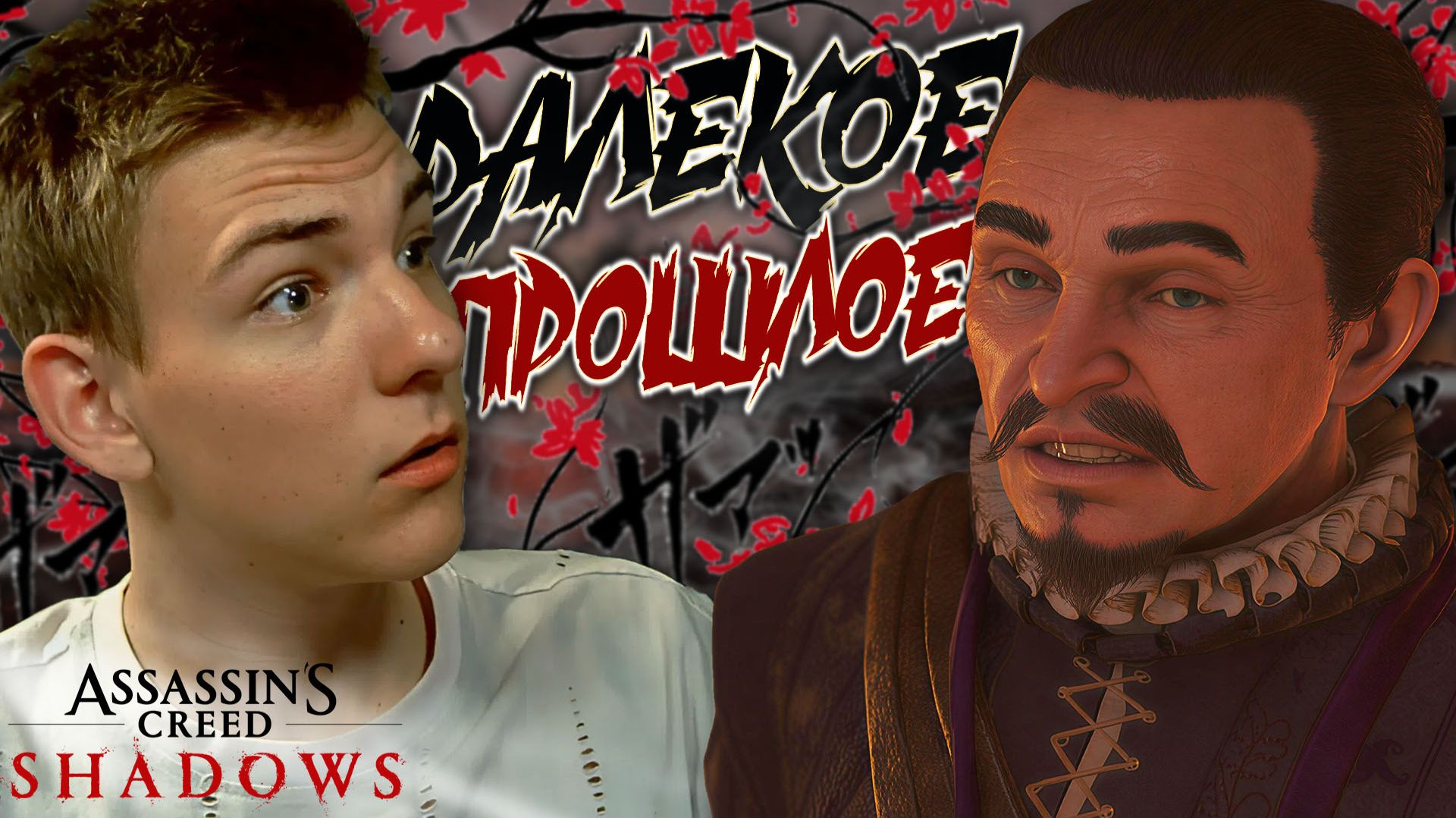 Assassin’s Creed Shadows ■ ДЛИННЫЙ ПУТЬ МЕСТИ  ■ ЧАСТЬ 42 ■