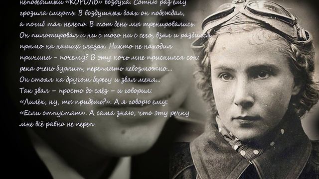 Фильм «Небесная лилия». О легендарной летчице Герое Советского Союза Лидии Владимировны Литвяк