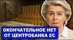 ЕЦБ отказал Украине €140 млрд под угрозой  Замороженные активы России и кризис в ЕС
