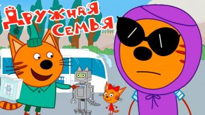 Три Кота — Мультфильм для Детей | Сборник Приключений | Три Кота Мультик Смотреть | Развивающая Игра