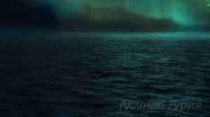 Клип Беззубик и Дневная Фурия песня "Чёрные глаза".