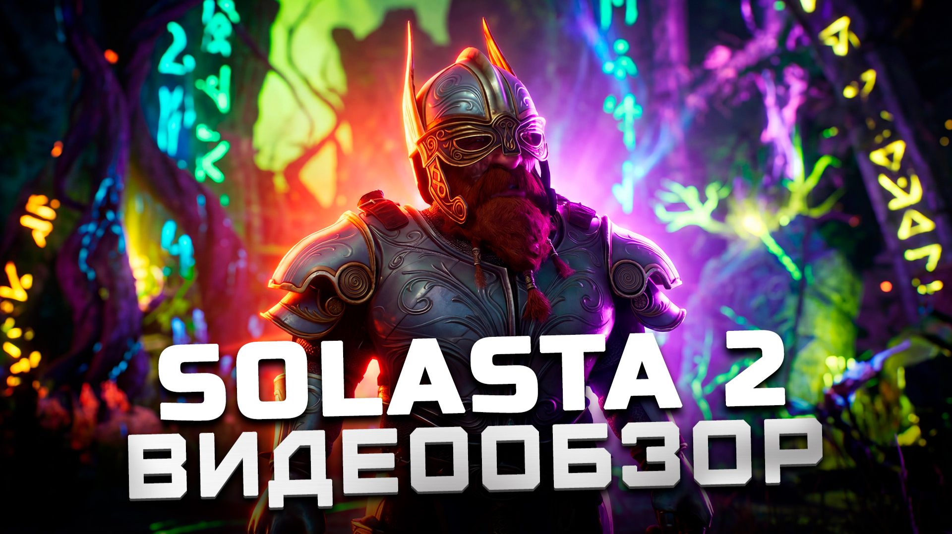 Пока очень сыро | Обзор Solasta 2 (EA)