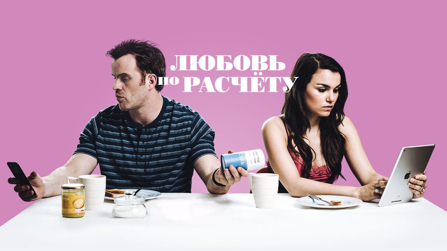 Любовь по расчету | For Love or Money (2019)