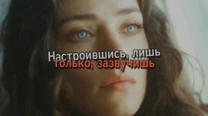 Заворожишь мечтательным взглядом