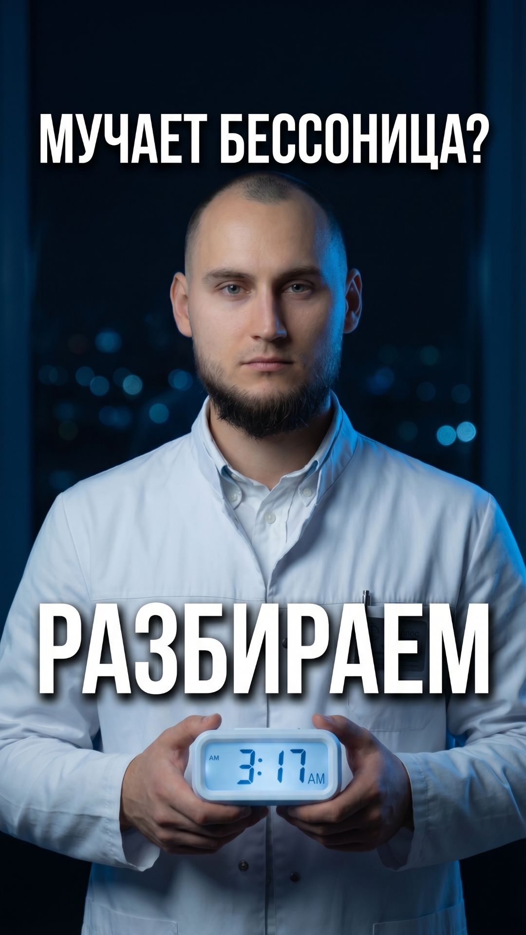 Почему вы не можете заснуть — и при чём тут тревога