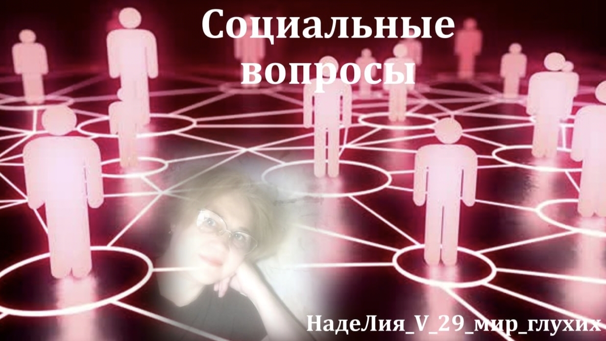 610. ✍     Рухледев Валерий Никитич.  Рубрика - Социальные вопросы.