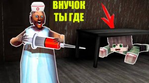 СПРЯТАЛСЯ ОТ БАБКИ ГРЕННИ И УЗНАЛ ЕЕ СТРАШНЫЙ СЕКРЕТ В МАЙНКРАФТ