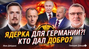 ЯДЕРКА ДЛЯ ГЕРМАНИИ? ЧТО ОНИ ГОТОВЯТ И ПОЧЕМУ БЕЛАРУСЬ СНОВА ПОДНИМАЕТ ТЕМУ РЕПАРАЦИЙ ¦ МЕЖДУ ТЕМ