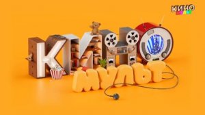 Уход на профилактику Киномульт (15.04.2026)