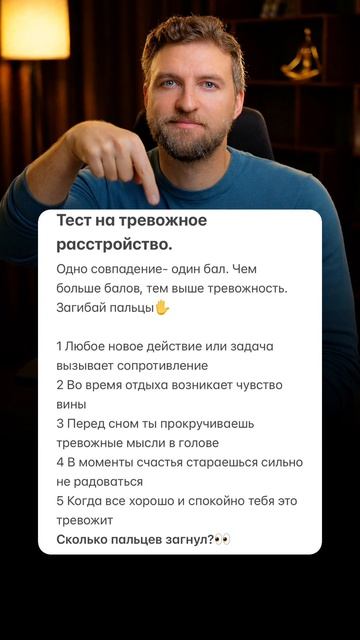 Тест на тревожное расстройство!
