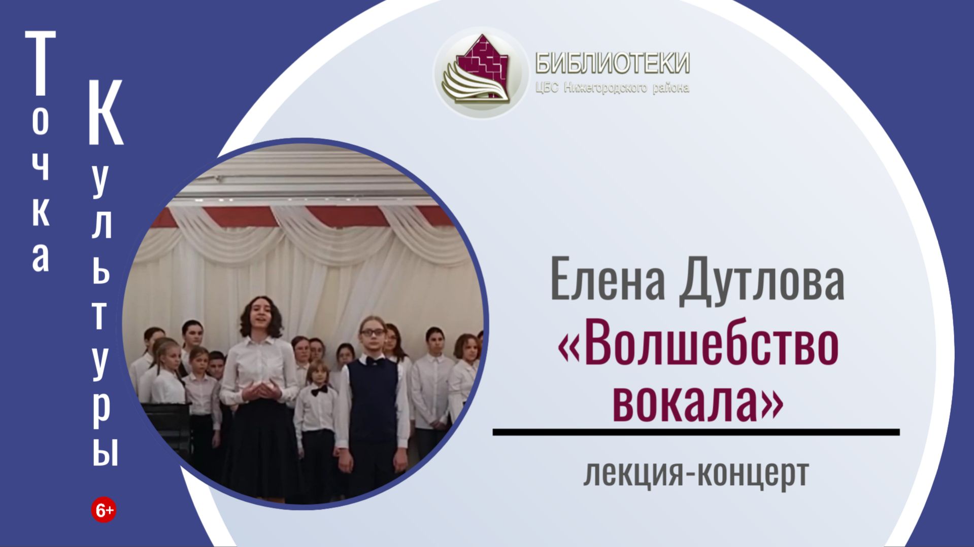 ТОЧКА КУЛЬТУРЫ с Еленой Дутловой