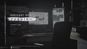 Resident Evil Requiem 2026 Меню трек 4K HDR