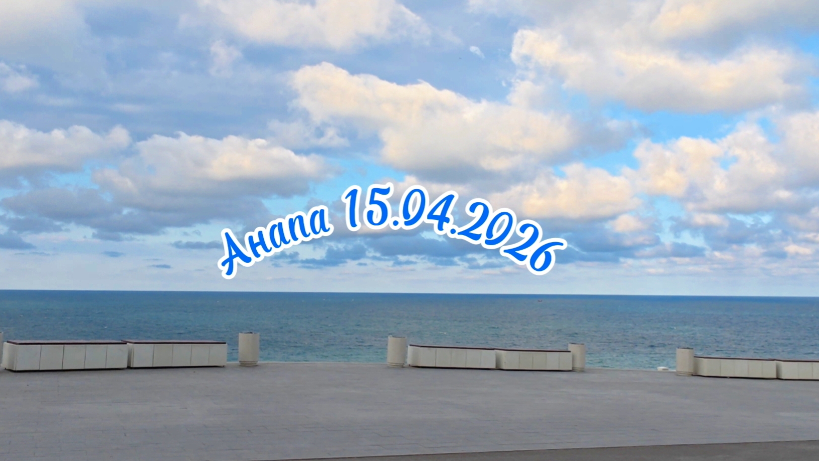 Анапа 15.04.2026 нехорошие новости