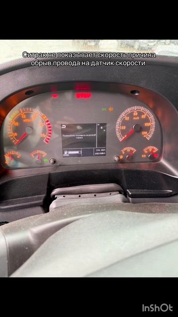 Ситрак не показывает скорость
