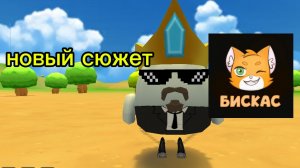 новый сюжет бискаса чужие лица (трейлер)