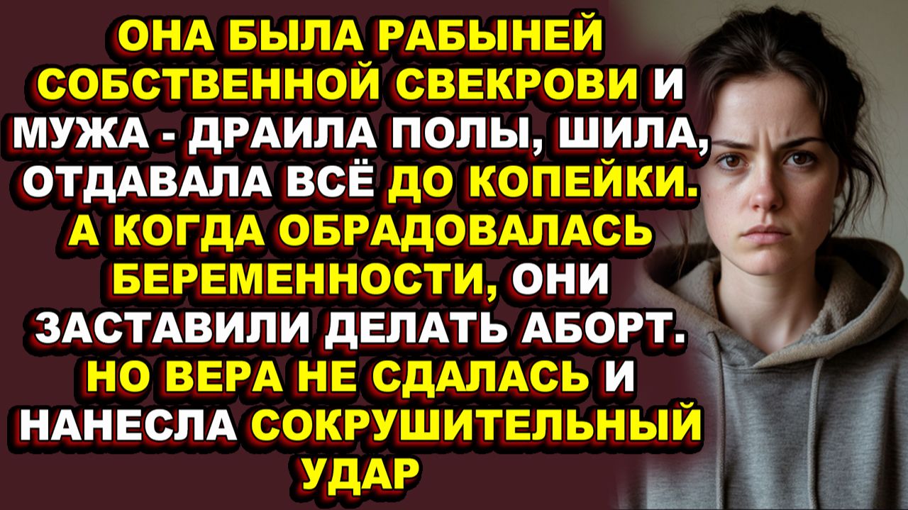 Истории из жизни|Она была не женой и не невесткой — она была рабыней в собственном доме|Аудио расск