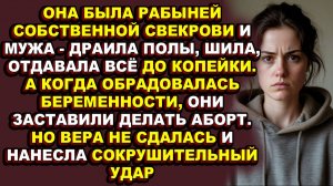 Истории из жизни|Она была не женой и не невесткой — она была рабыней в собственном доме|Аудио расск