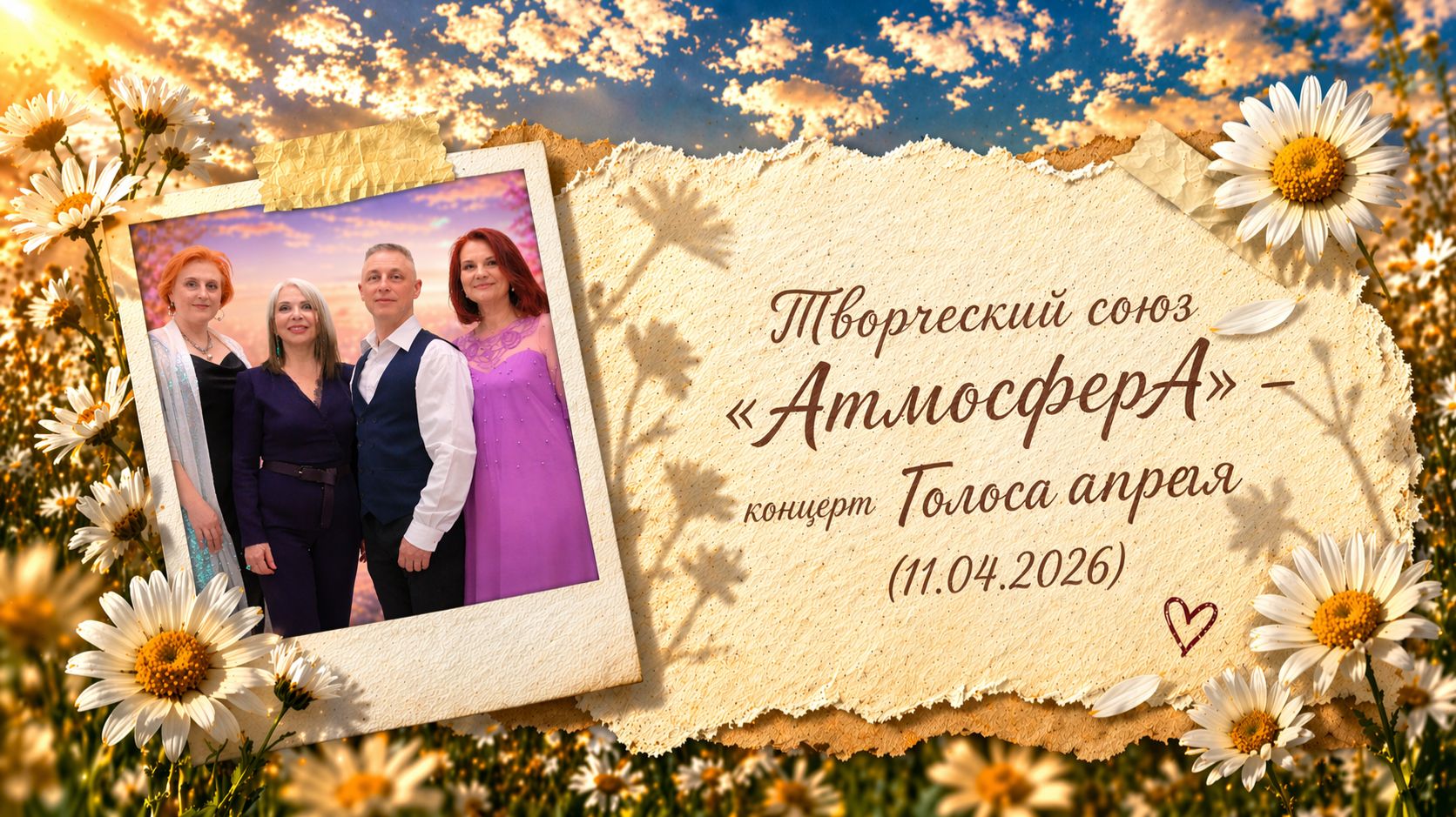 Творческий союз 