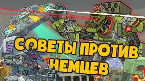 Все серии  Противостояния советов немецкой экспансии - Мультики про танки