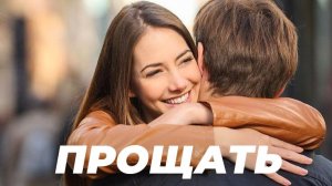 Привычка ПРОЩАТЬ. Красивая песня для женщин!