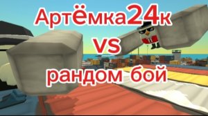 Голос Артëмки 24 к