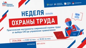 Практические инструменты современной охраны труда от выбора СИЗ до управления травматизмом