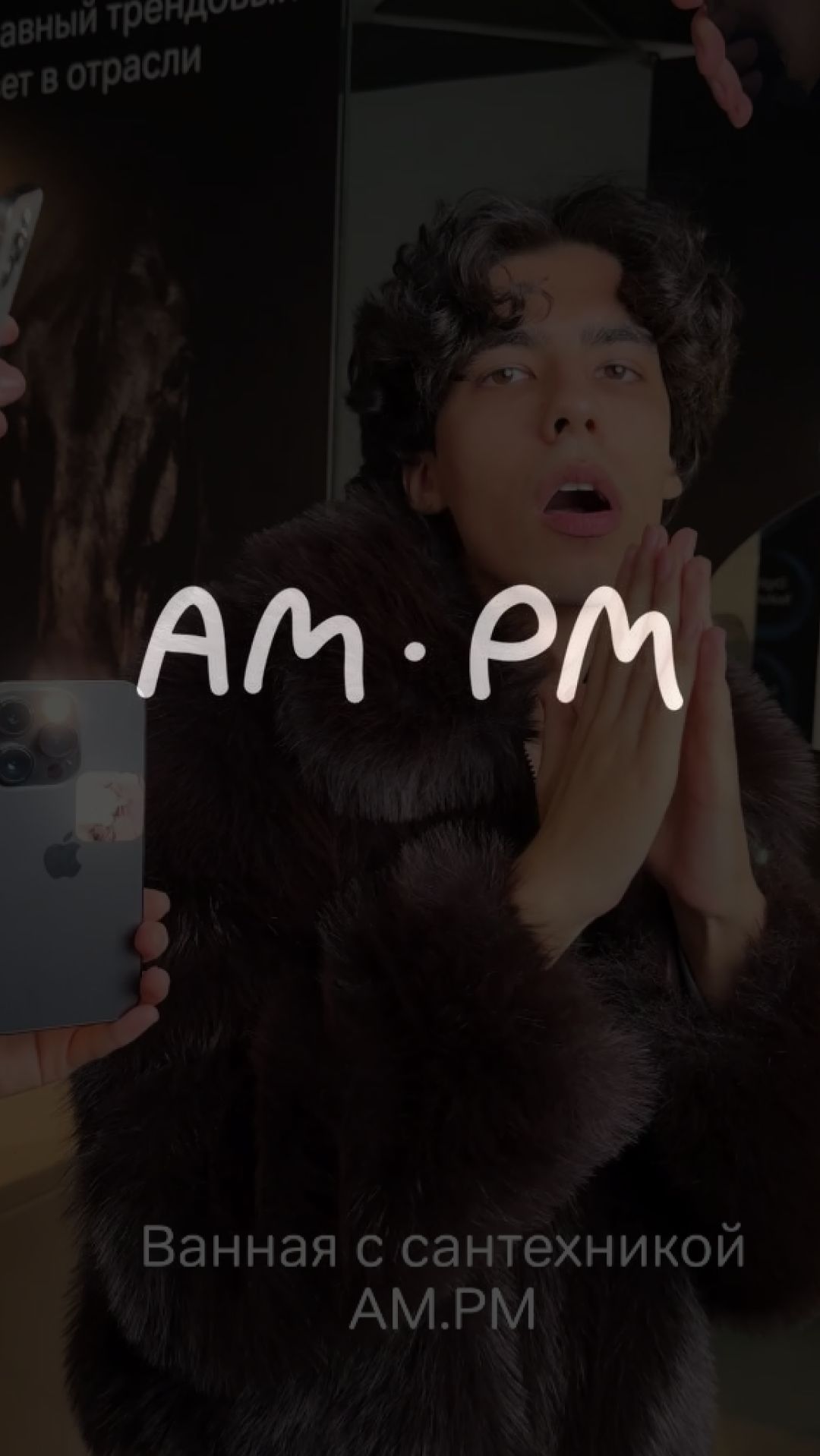 Если после этого видео вы захотите поменять всю сантехнику в доме — это нормально. Эффект AM.PM.