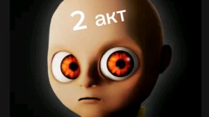 говнюк в желтом 2 акт