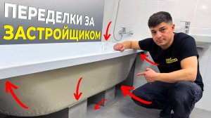 Устранили 50 недостатков в ванной комнате