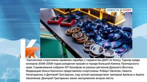 КАМЧАТКА|НОВОСТИ СПОРТА 16.04.26