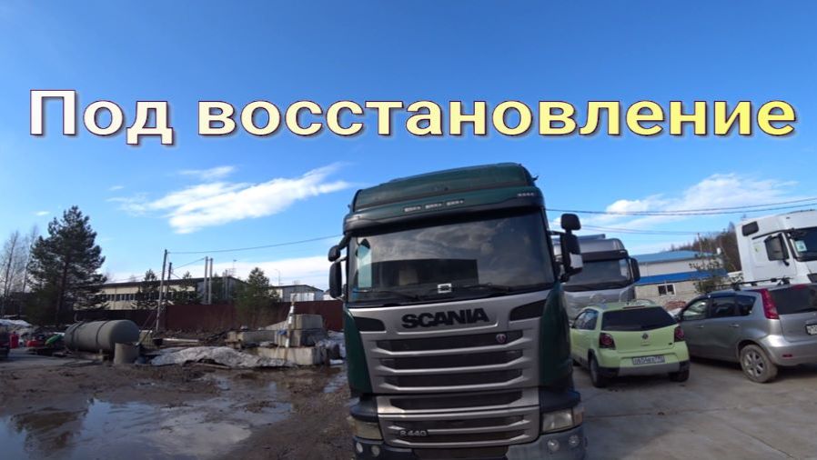 Под восстановление