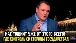 Пётр Толстой ГДЕ КОНТРОЛЬ ГОСУДАРСТВА!