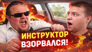 Быдло в Автошколе: Инструктор ВЗОРВАЛСЯ на Ученика! Инструктор ОРЁТ, Ученик в Панике — Треш Подборка