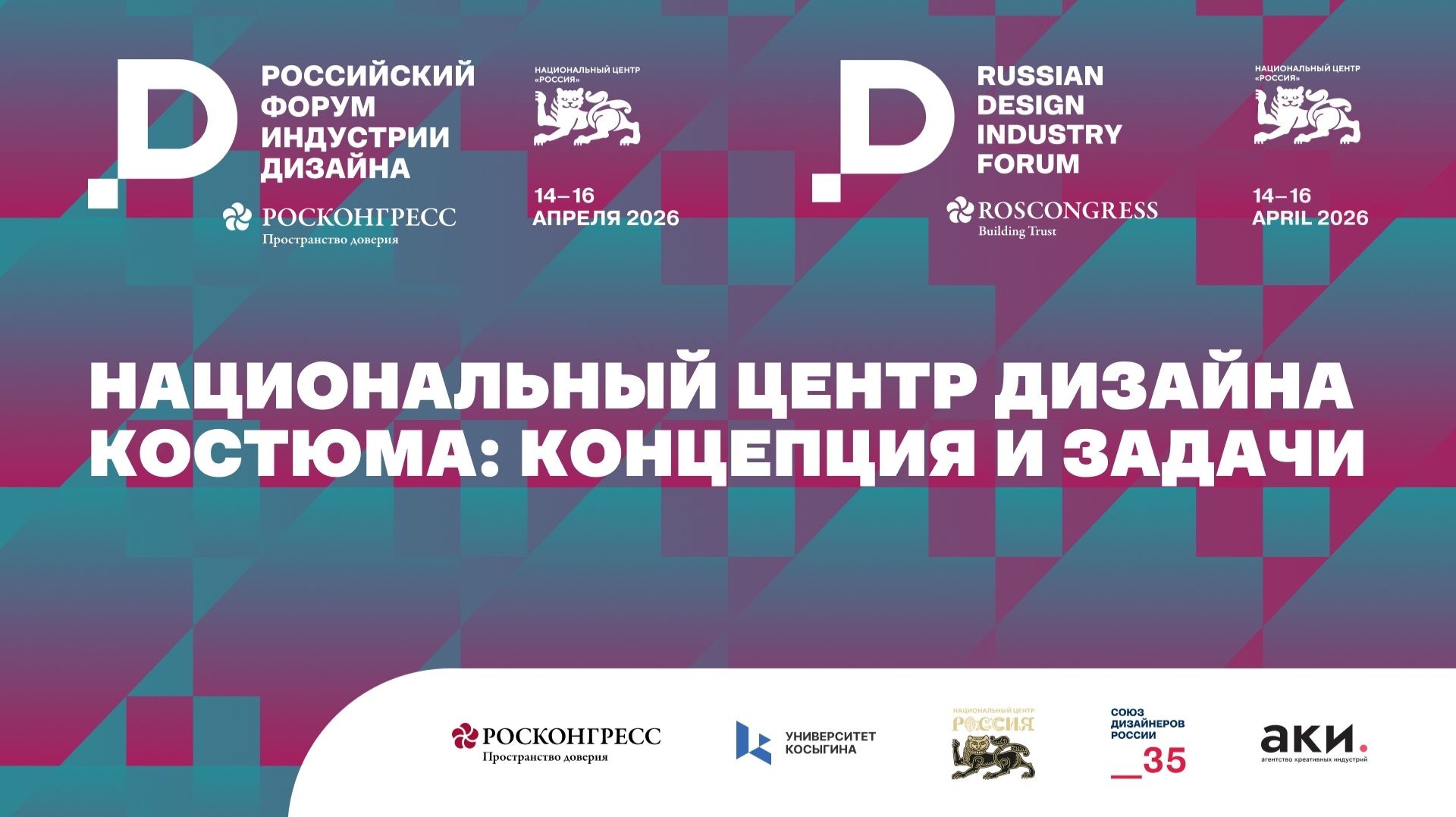 Национальный центр дизайна костюма: концепция и задачи