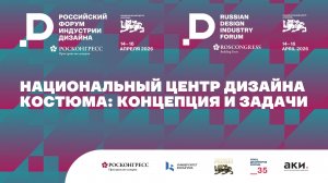 Национальный центр дизайна костюма: концепция и задачи