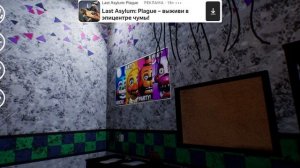 фнаф (не оригинал)