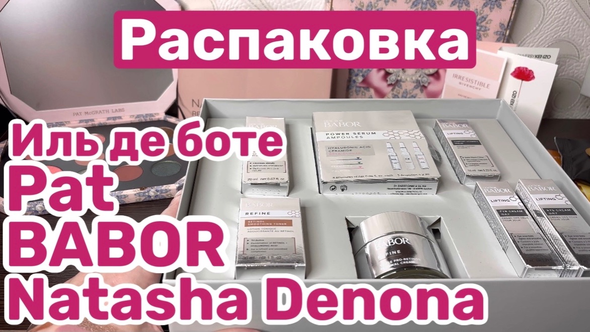 ❤️ПОКУПКА косметики с Иль де боте и УХОД DOCTOR BABOR