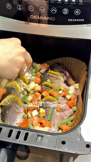 Забудьте про сковородку, идеальный карась в аэрогриле  Demiand ✨ арт вб: #WW287920 арт озон: