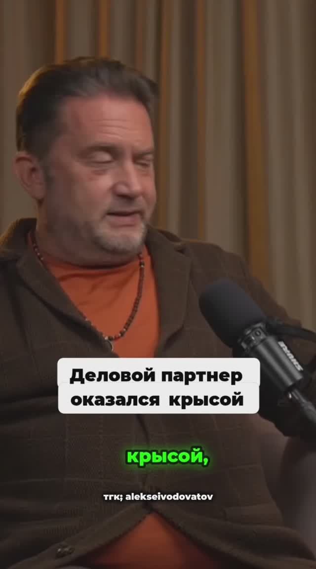 Сталкивались ли вы с предательством со стороны делового партнера? Делитесь историями в коммах👇🏻